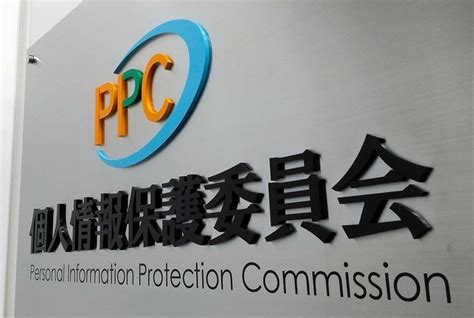 Personal Information Protection Commission, Japan .